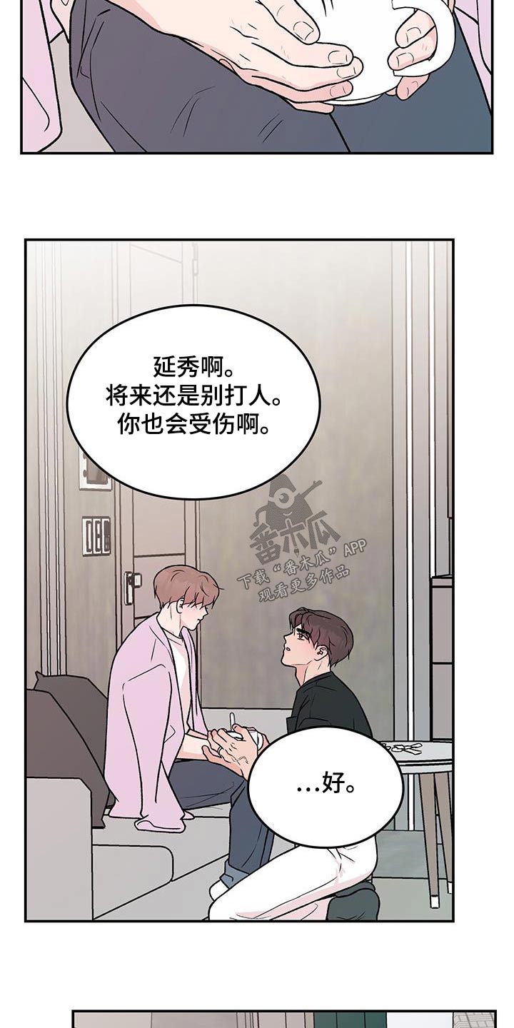 恋爱演习小s漫画,第166章：【第三季】询问2图