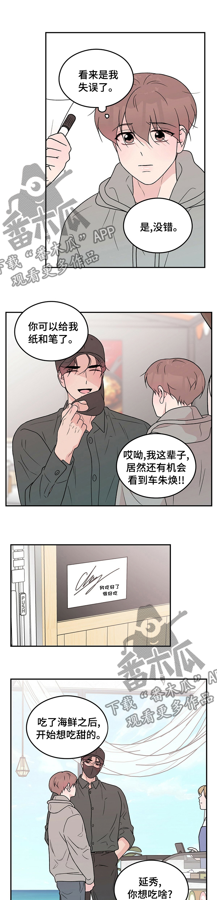 恋情小视频漫画,第101章：【第二季】失误2图