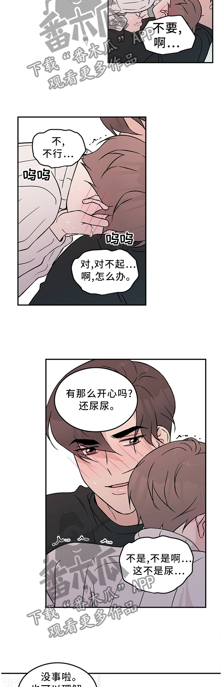 恋情深漫画,第47章：这就结束了?1图