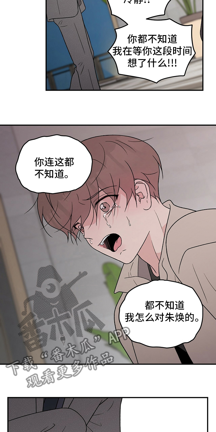 恋情衔接漫画,第122章：【第二季】行不通啊2图