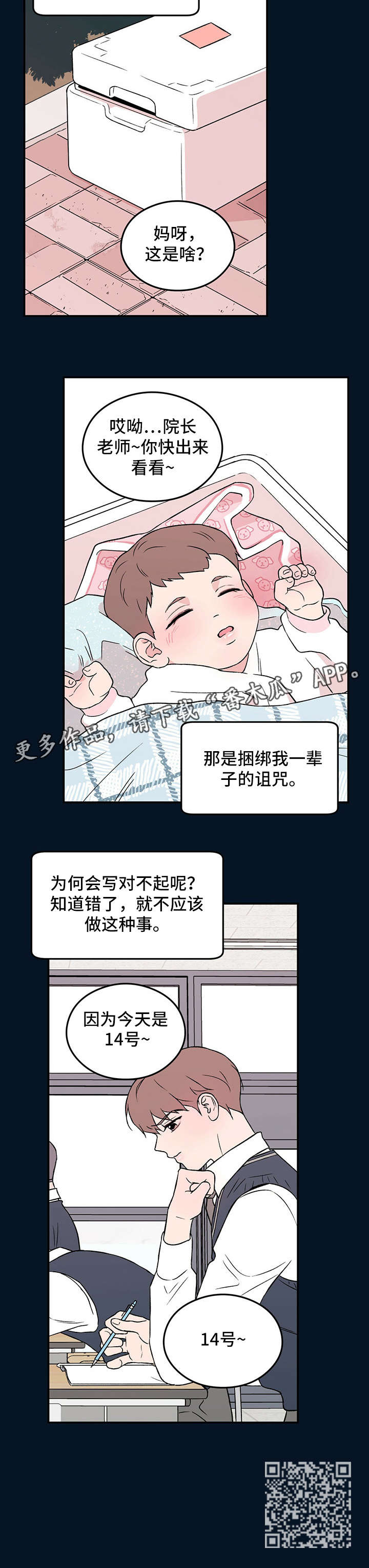 恋情衔接漫画,第29章：恐惧2图