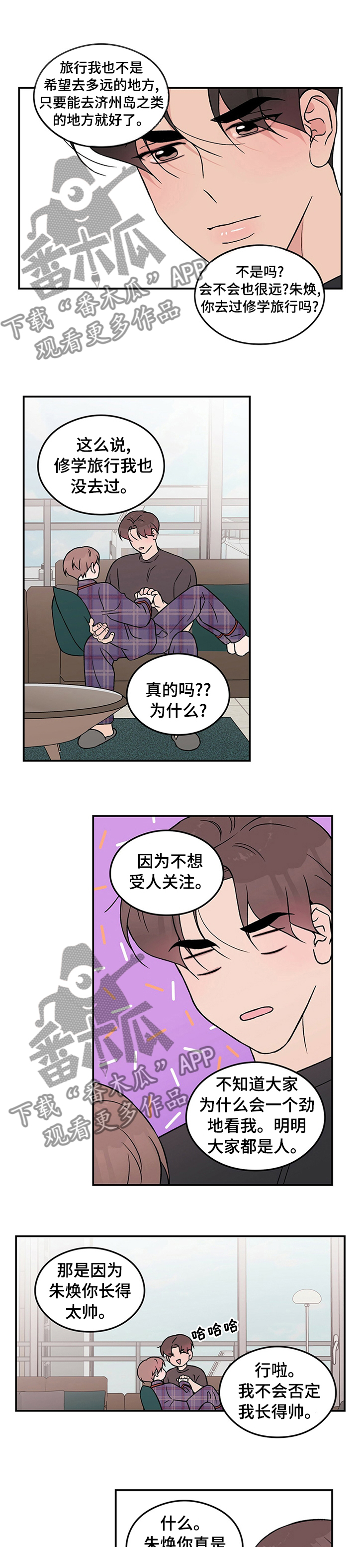 恋情告急梁咏琪片段漫画,第71章：【第二季】跟他一刀两断1图