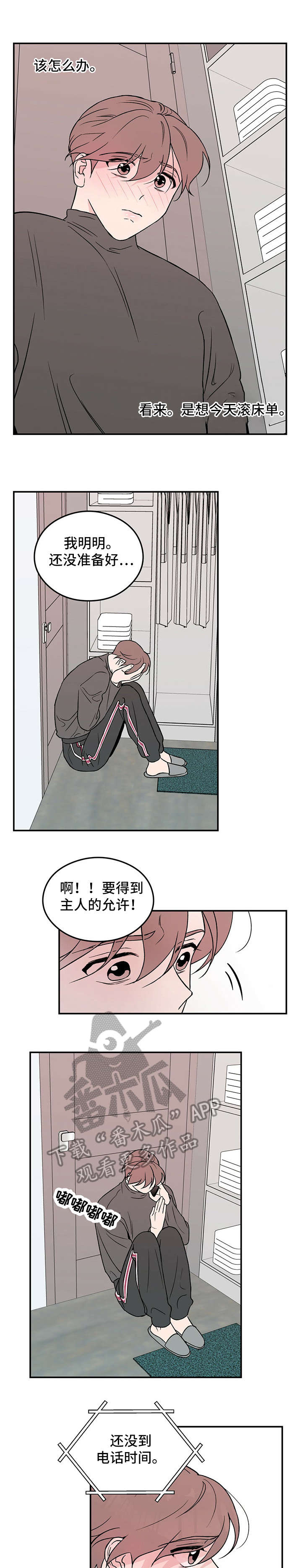 恋爱演习小说漫画,第13章：告知2图