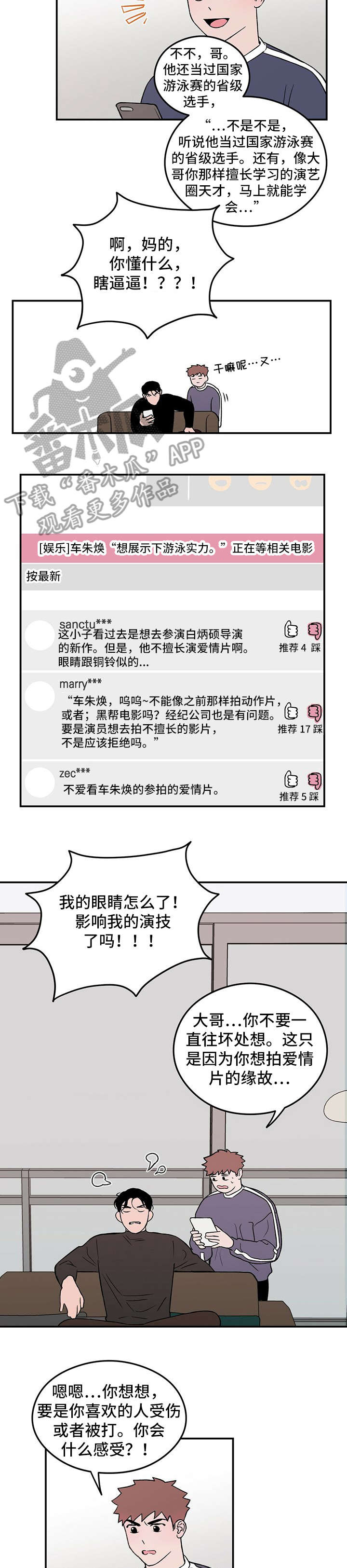 约会演习漫画,第2章：学员1图