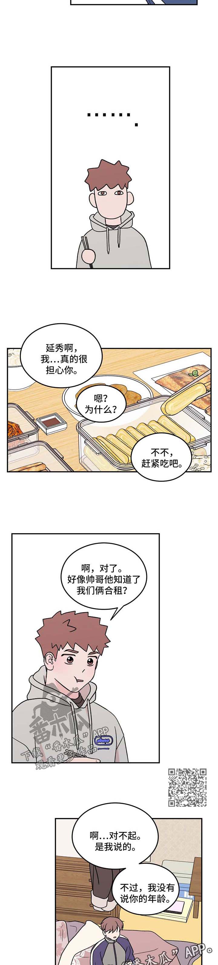 感情演习漫画,第39章：痴痴2图