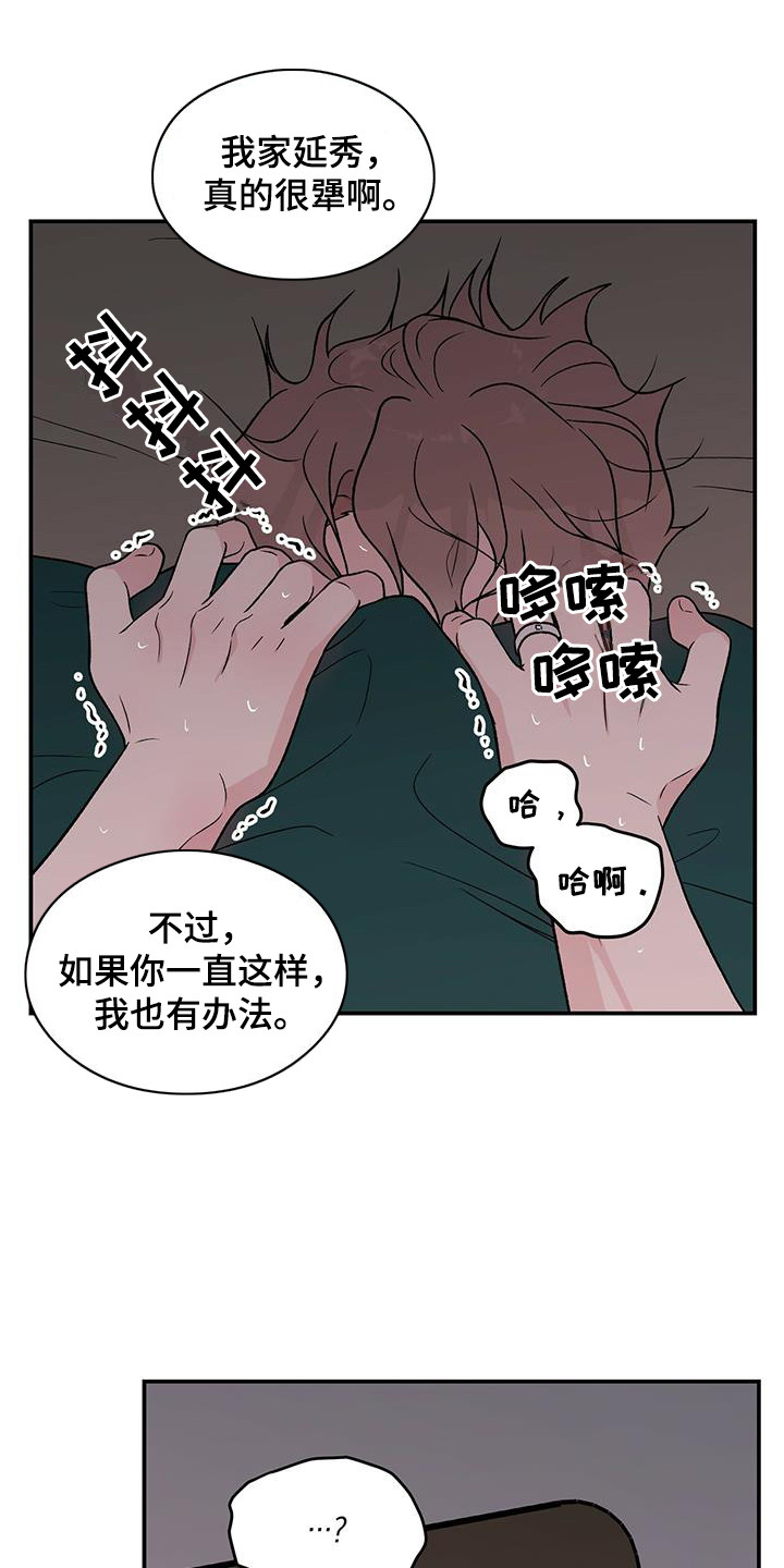 恋情的终结阅读漫画,第139章：【第三季】看着你的脸2图