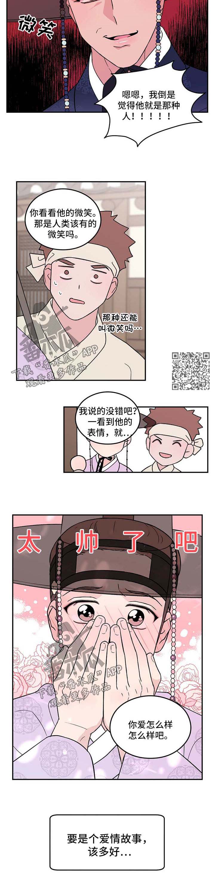 恋情电视剧漫画,第60章：【番外】爱情12图