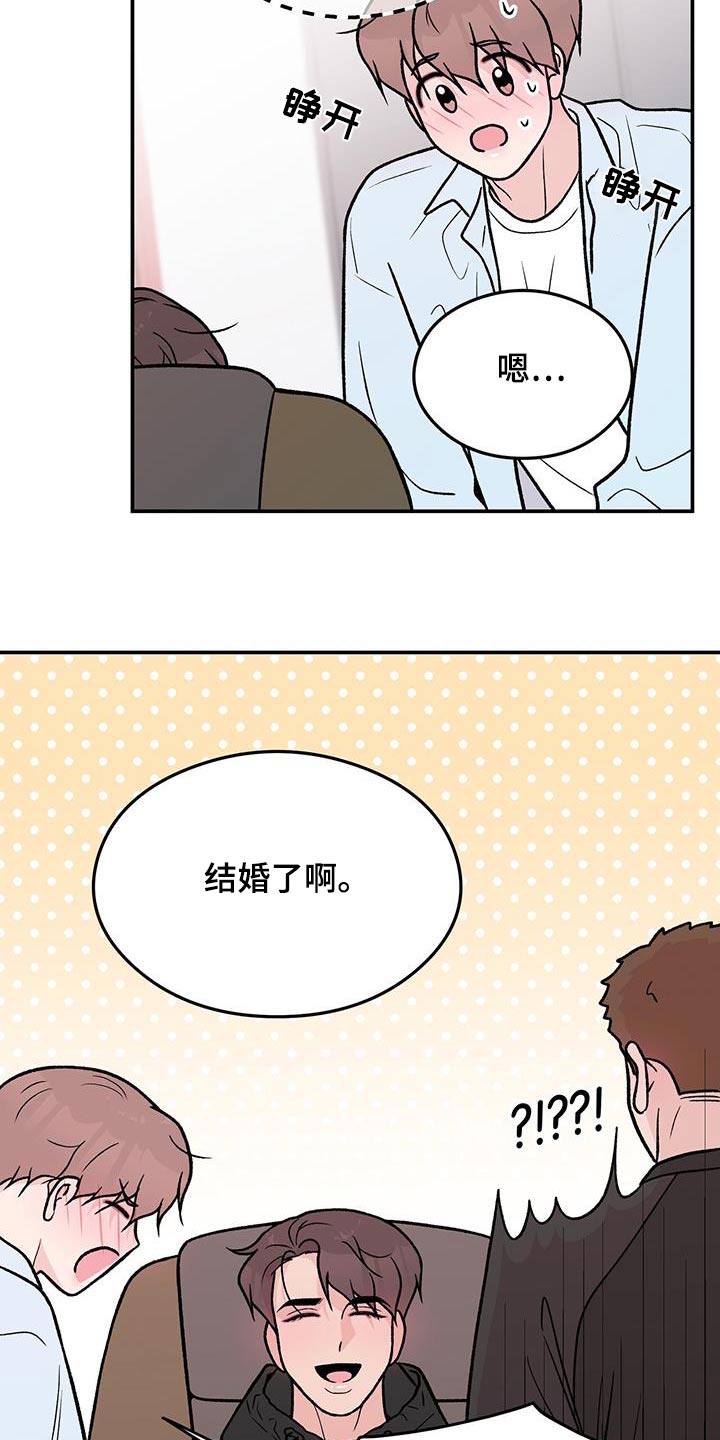 恋爱表演漫画,第169章：【第三季】担心1图