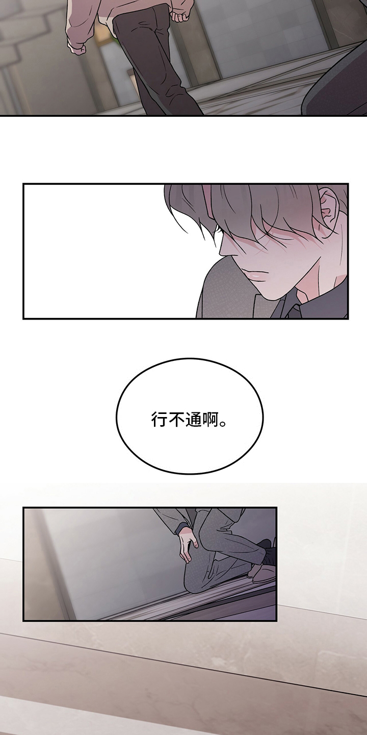 恋情节目表演漫画,第122章：【第二季】行不通啊1图