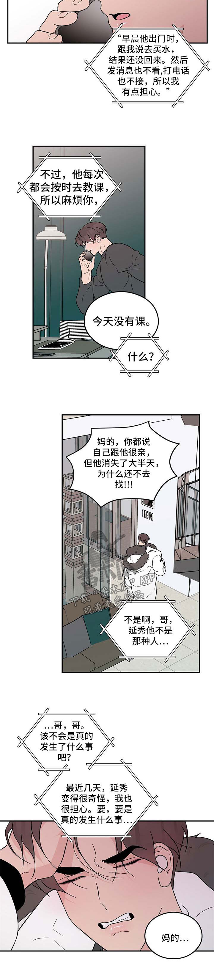 恋情演习韩漫漫画,第58章：寻找1图