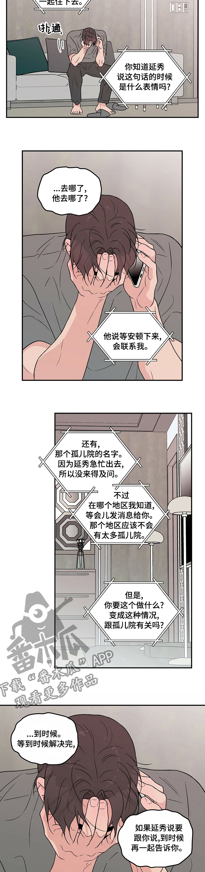 恋情新欢小说全文免费漫画,第111章：【第二季】跪地求饶2图