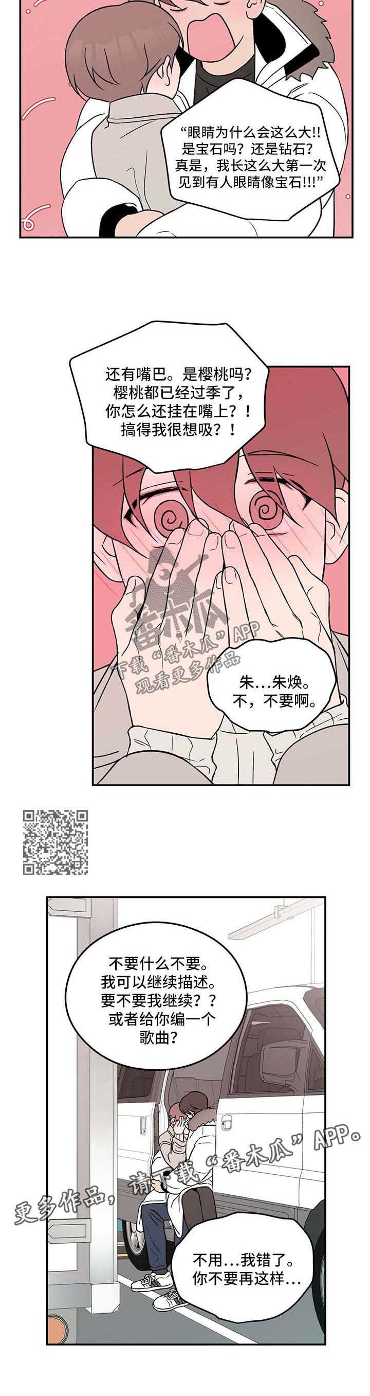 恋情广场舞48步漫画,第43章：表露真情2图