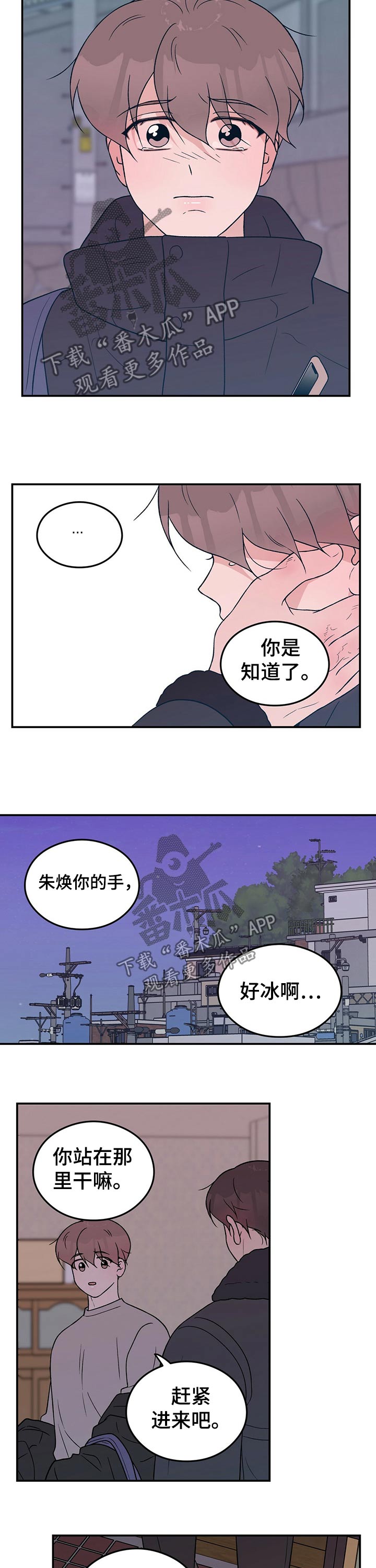 恋情小视频漫画,第95章：【第二季】焦虑2图