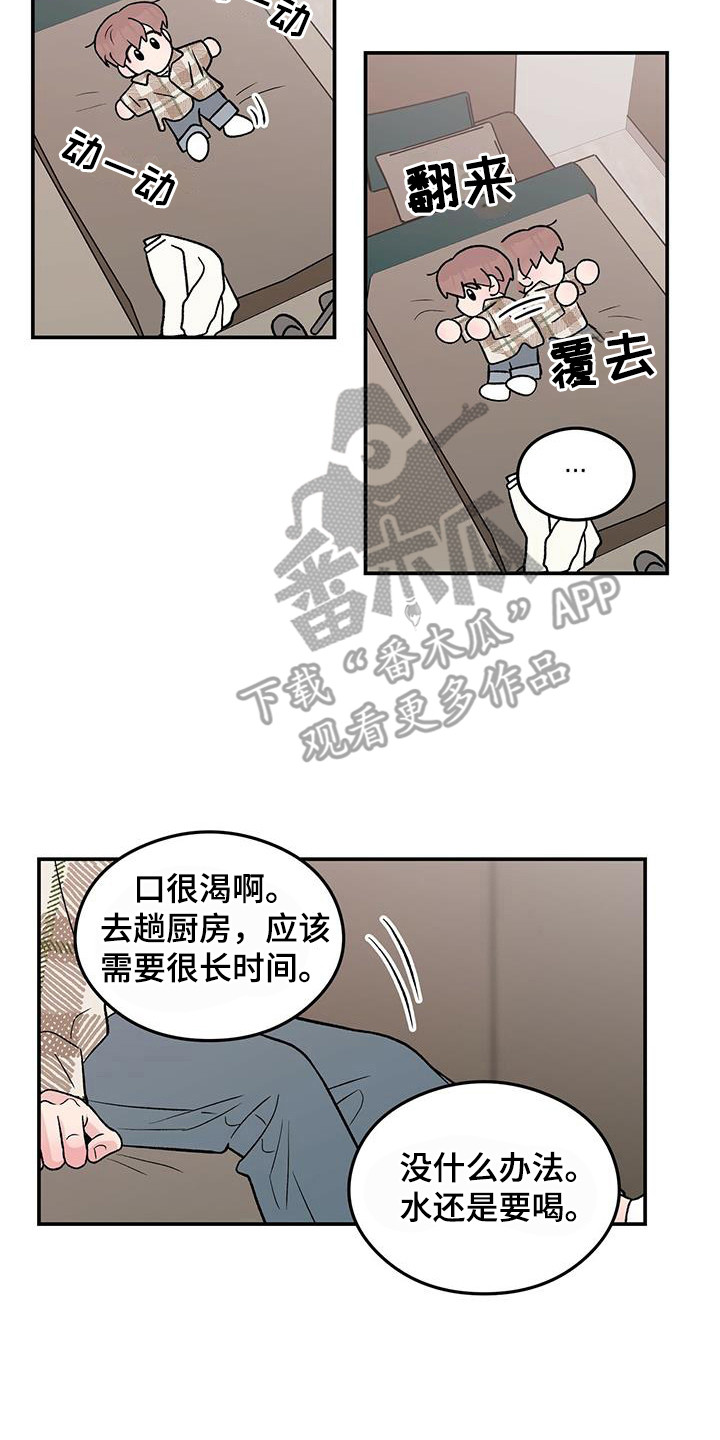 恋情狂想曲漫画,第136章：【第三季】等不及2图