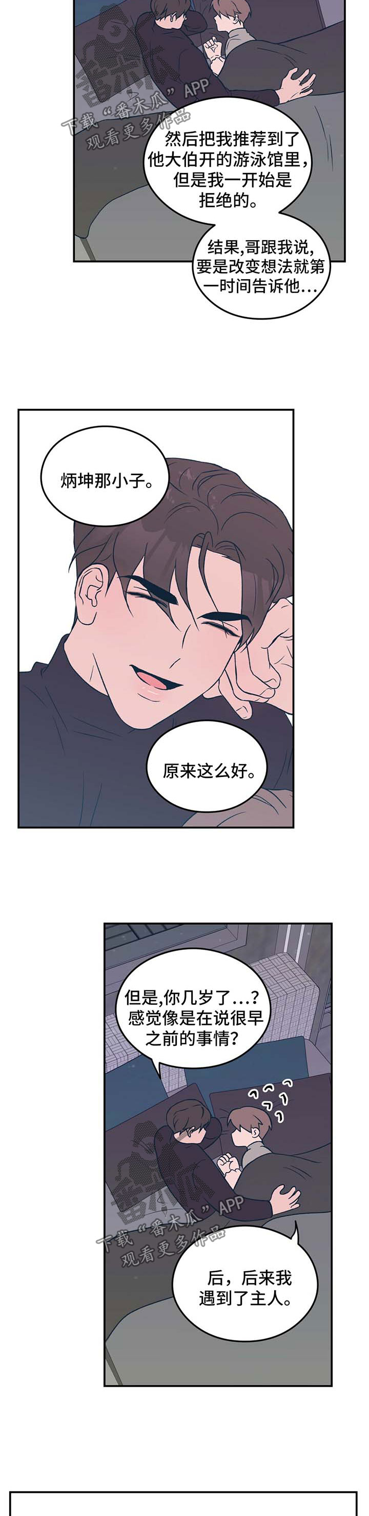 恋情演习番外完结漫画,第37章：牵住我的手1图