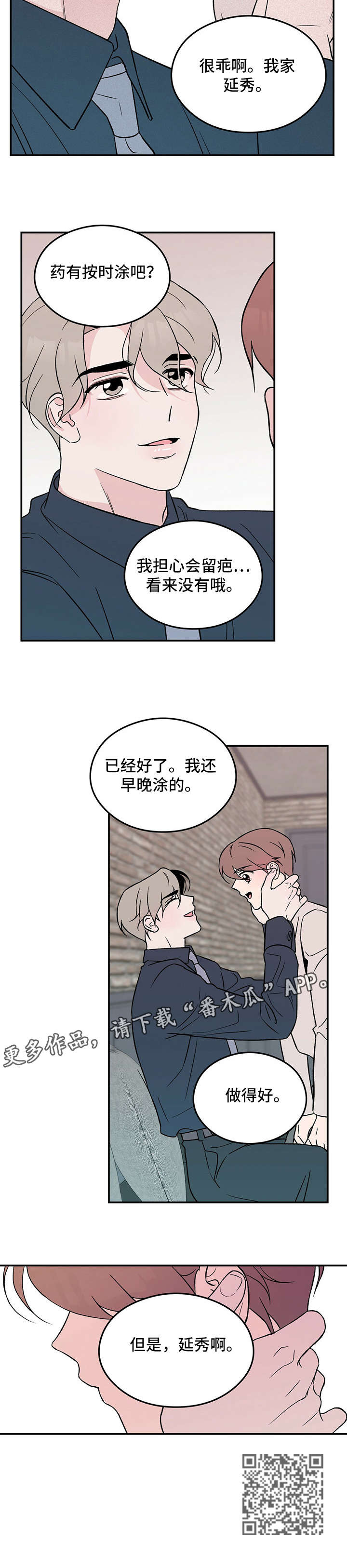 恋情的终结阅读漫画,第26章：做得好2图