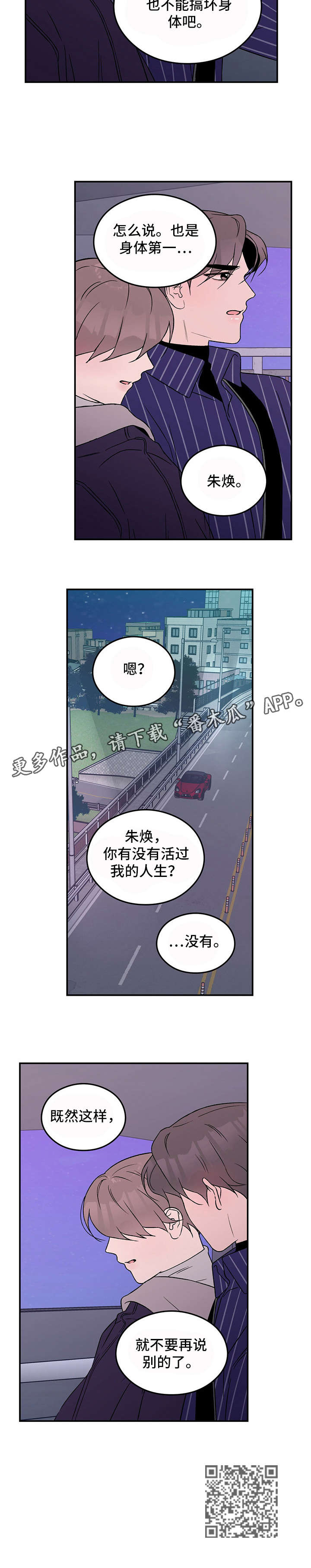 恋情演习漫画,第33章：待一会2图