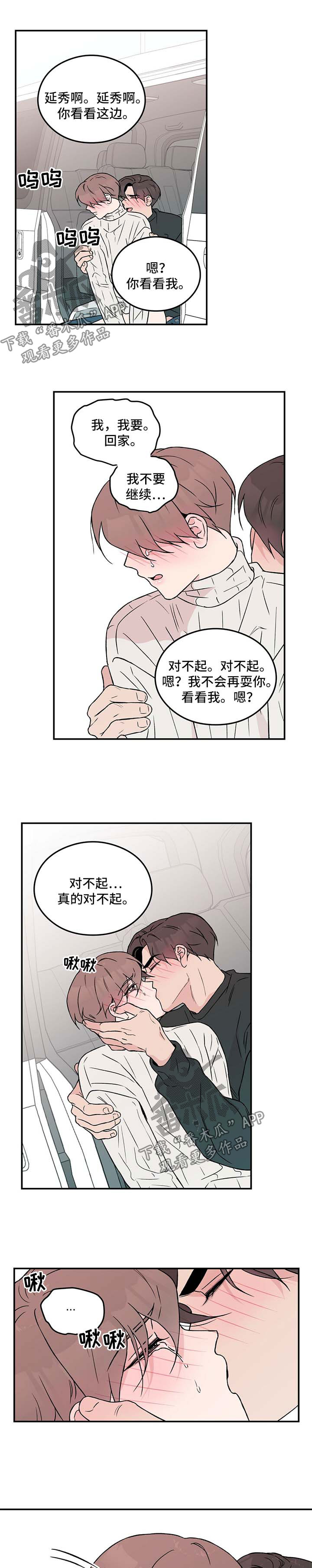 恋情小说免费阅读漫画,第45章：丢脸1图