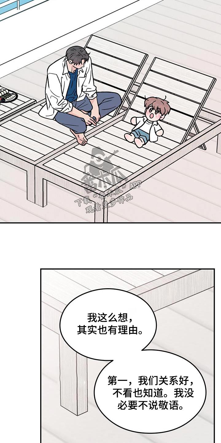 恋情原唱完整版漫画,第188章：【第三季】未来如何1图