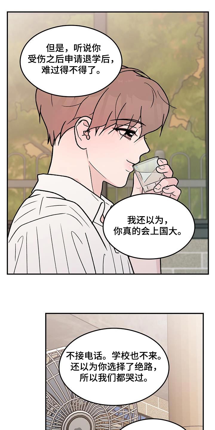 有名恋爱演习漫画,第185章：【第三季】没什么1图