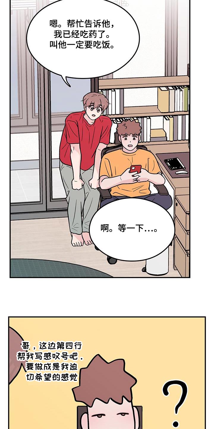 恋情闽南语漫画,第176章：【第三季】告诉他2图