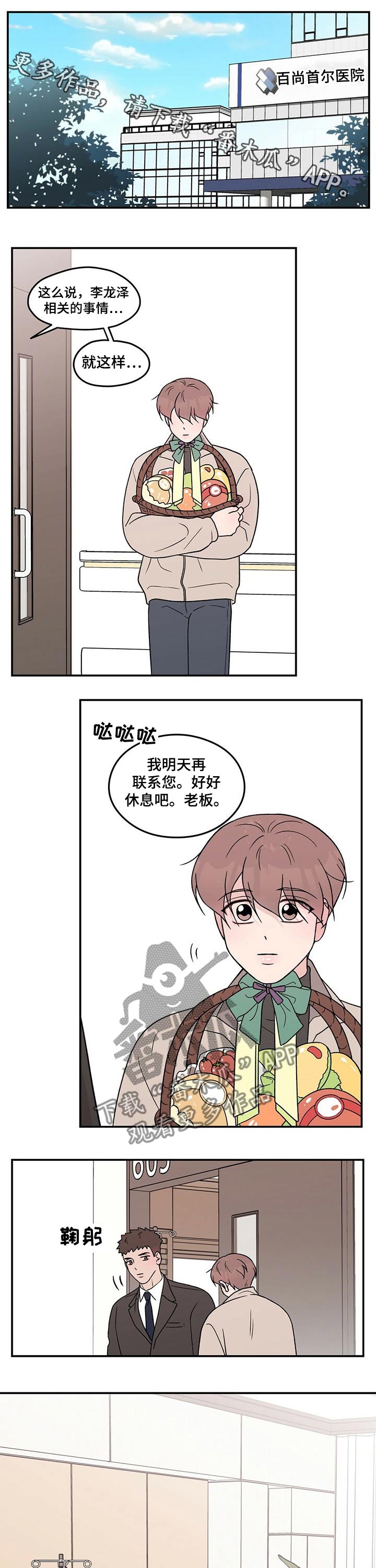 恋情原唱完整版漫画,第97章：【第二季】探病1图