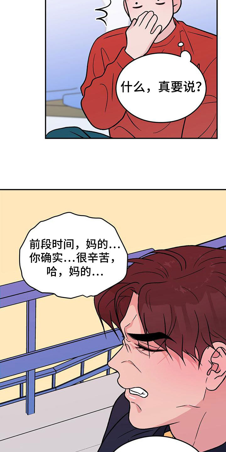 恋情演练漫画,第156章：【第三季】维护1图