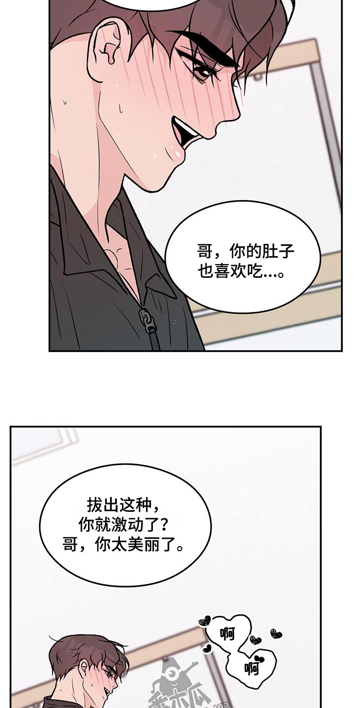 恋爱演习合唱漫画,第181章：【第三季】我来收拾2图