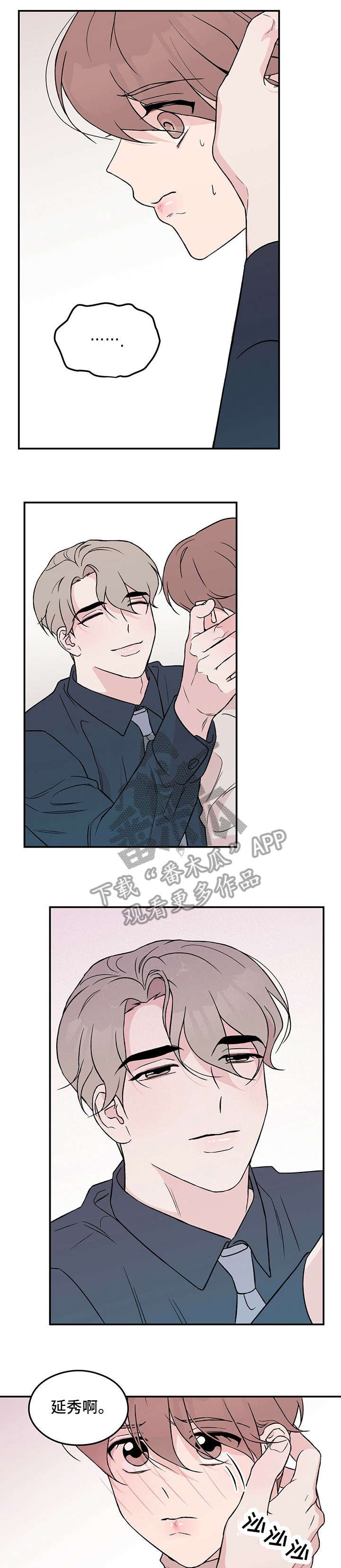 恋爱演习小说漫画,第27章：对了2图