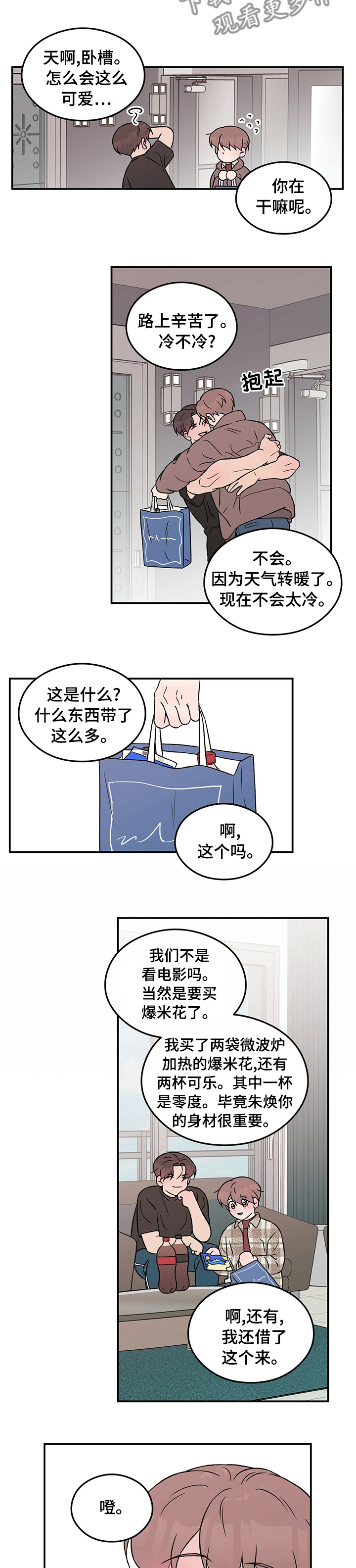 恋情文案漫画,第76章：【第二季】幸福1图