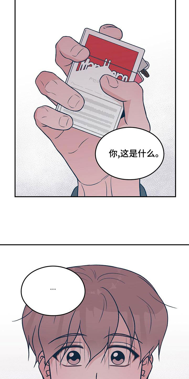 感情演习漫画,第150章：【第三季】发现秘密2图