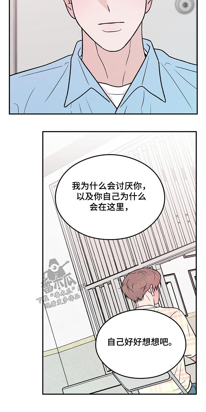 恋情演习漫画,第167章：【第三季】以后不会来了2图