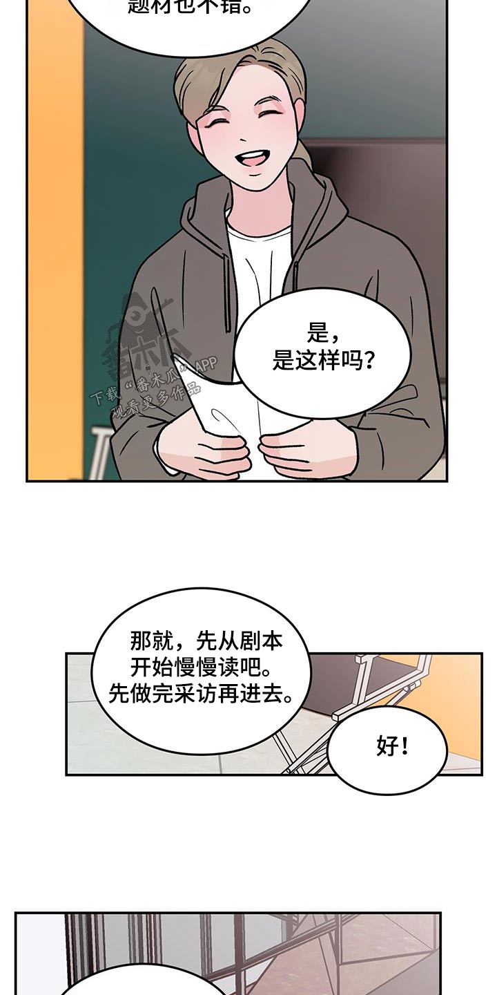 恋爱演习片段漫画,第183章：【第三季】一起来2图