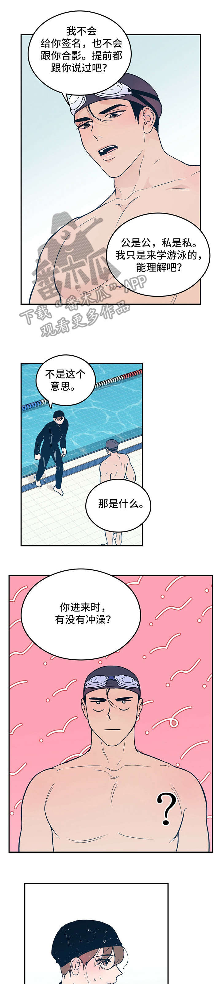 恋情如烟歌曲漫画,第3章：教学1图