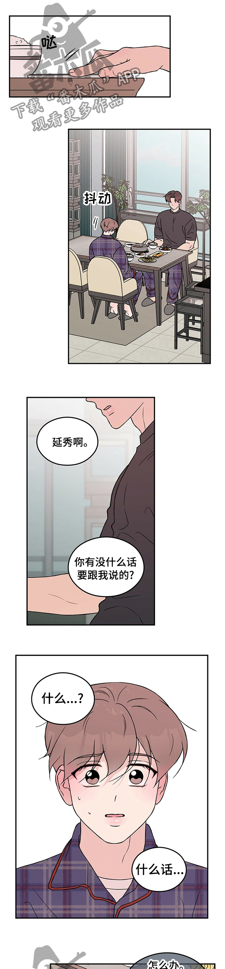 恋情原唱完整版漫画,第70章：【第二季】坦白2图