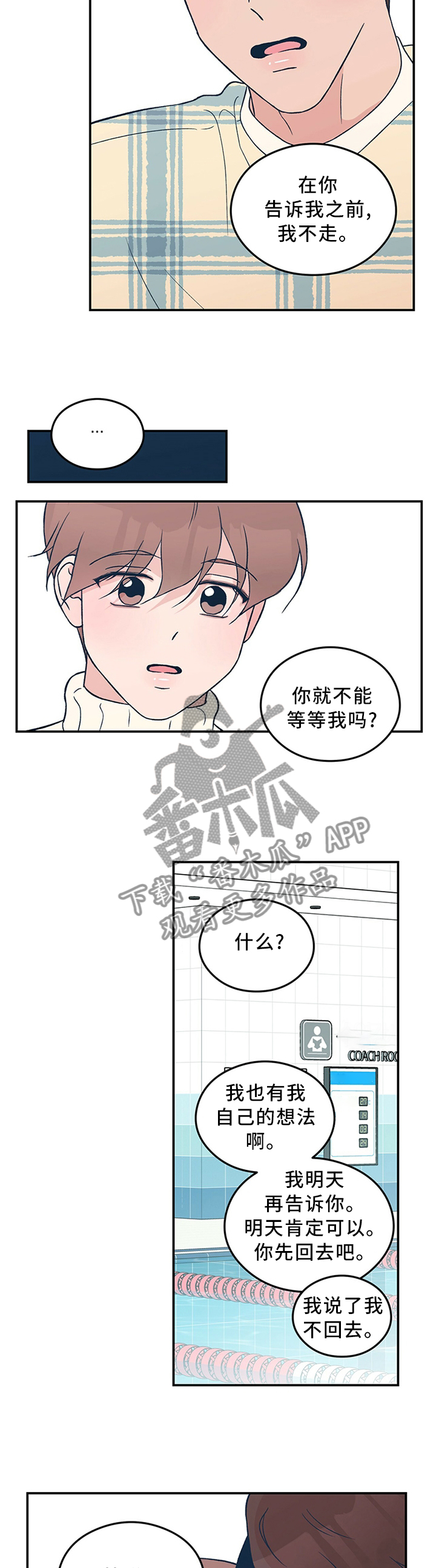 恋情小视频漫画,第50章：”疏远”2图