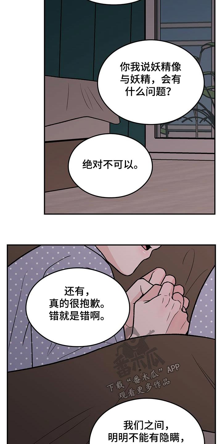 恋情小说免费阅读漫画,第163章：【第三季】没有变1图