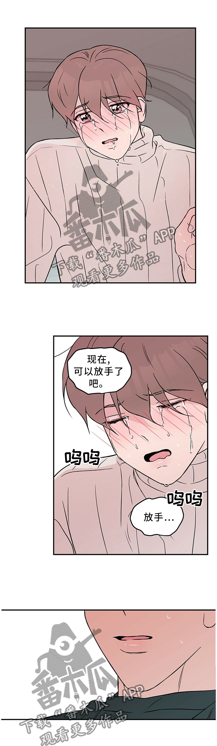 恋情深漫画,第47章：这就结束了?2图