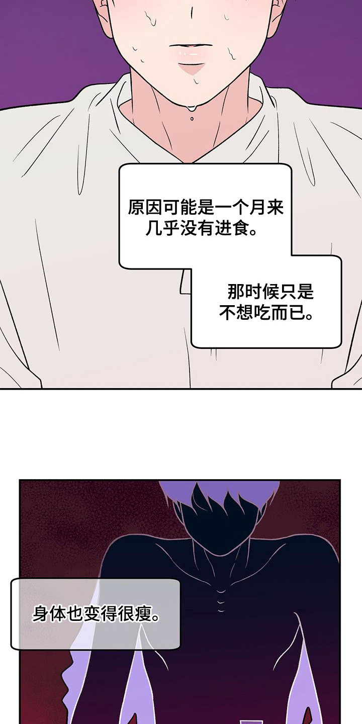 恋情热身漫画,第131章：【第三季】呕吐2图