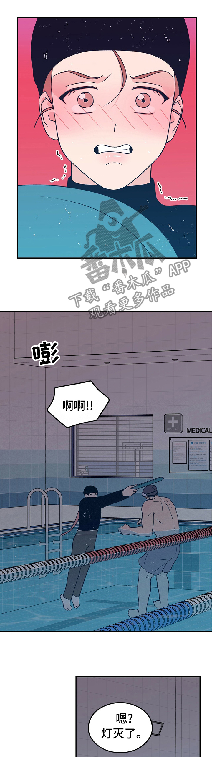 恋情演习漫画,第73章：【第二季】医务室1图