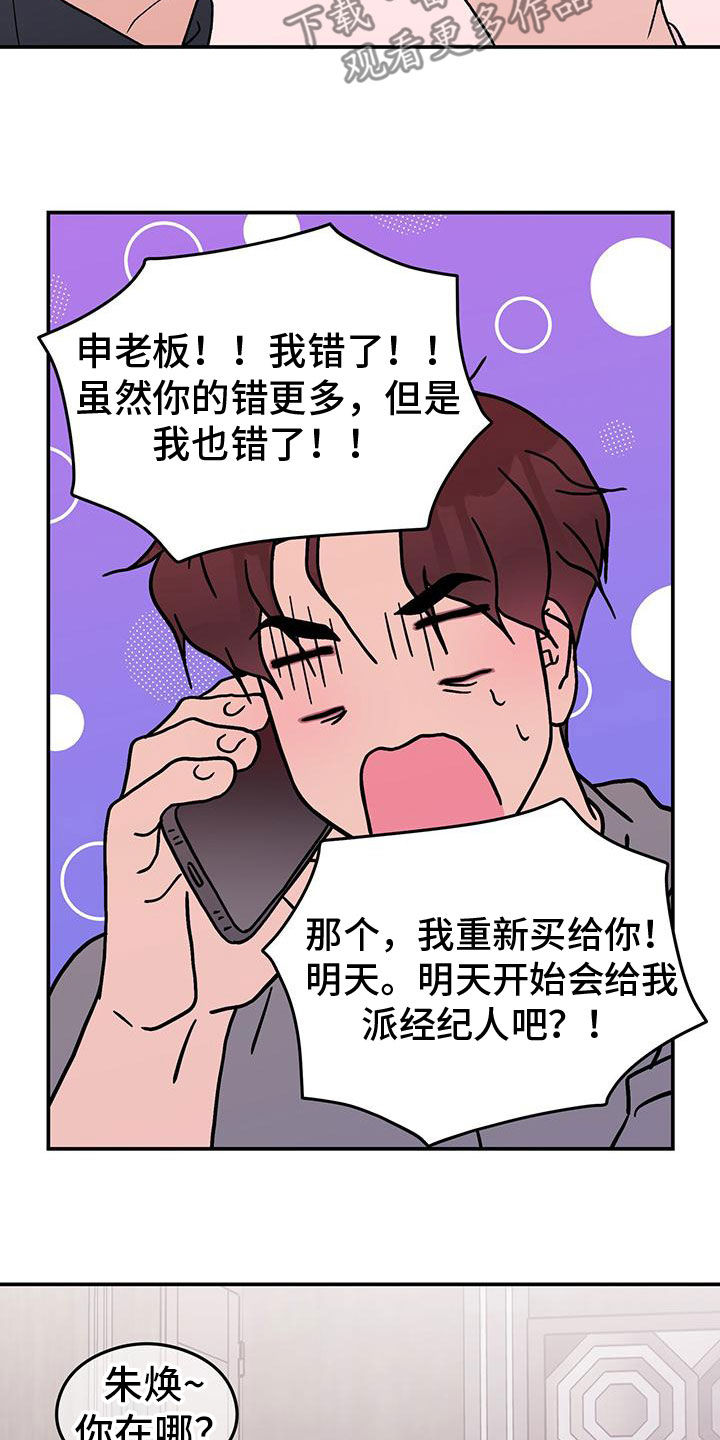 恋情的终结阅读漫画,第157章：【第三季】怎么会讨厌你2图
