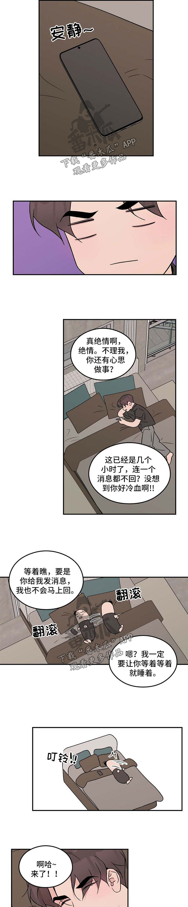 恋情演习漫画,第57章：拒绝2图