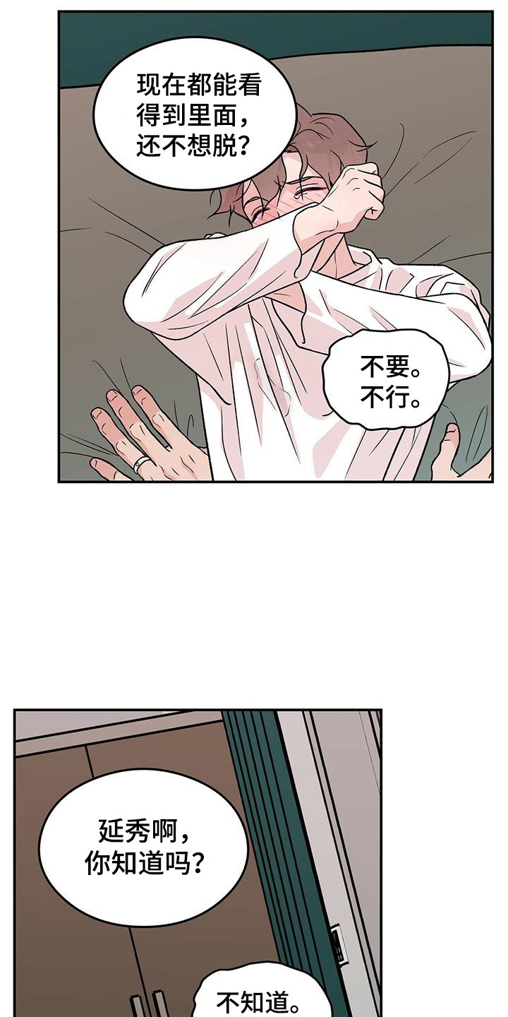 恋情小视频漫画,第138章：【第三季】害羞1图