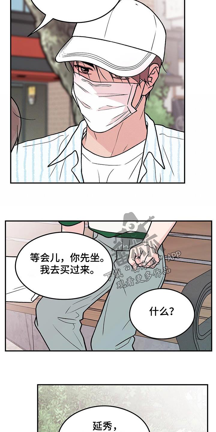 恋情演习番外完结漫画,第172章：【第三季】这么迟1图