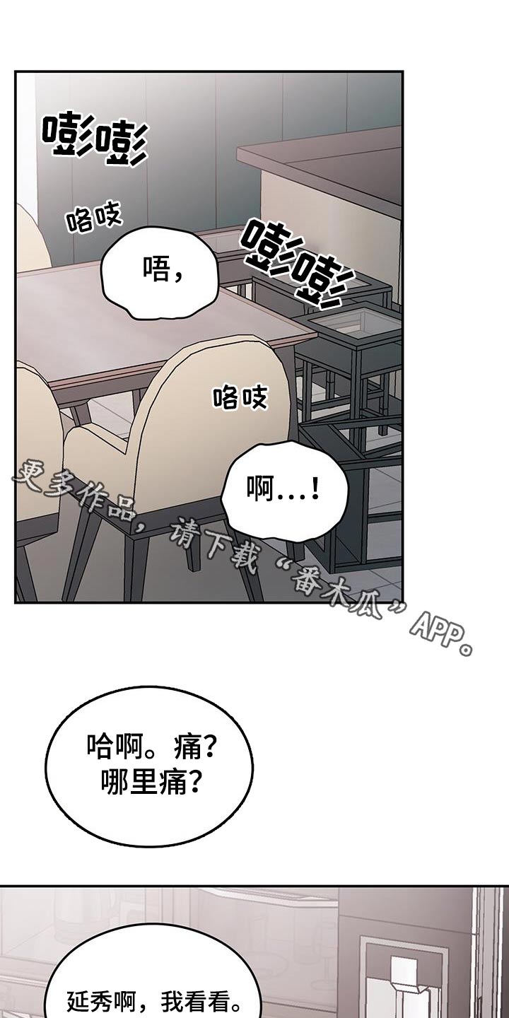 恋情吻戏视频漫画,第162章：【第三季】很痛1图