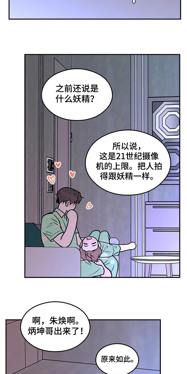 恋情广场舞48步漫画,第184章：【第三季】联系1图