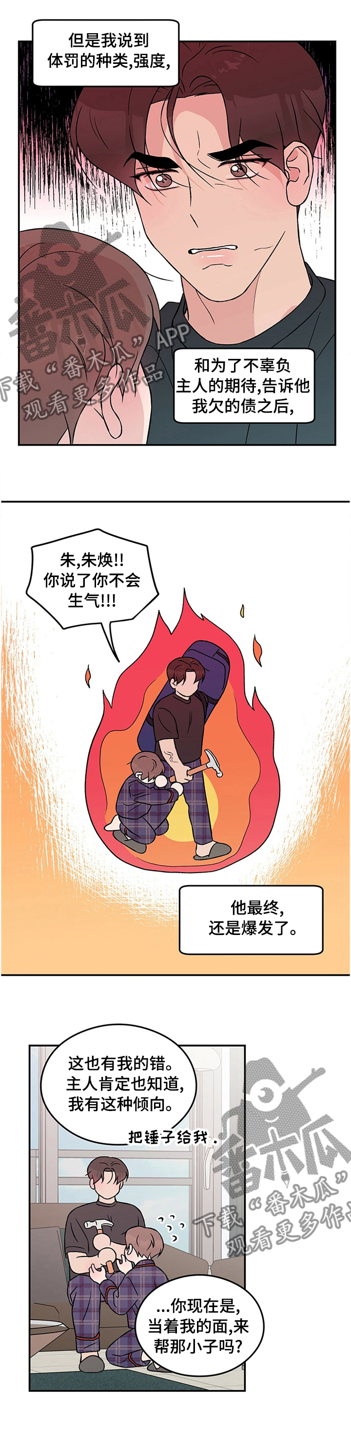 恋爱演习合唱漫画,第71章：【第二季】跟他一刀两断1图