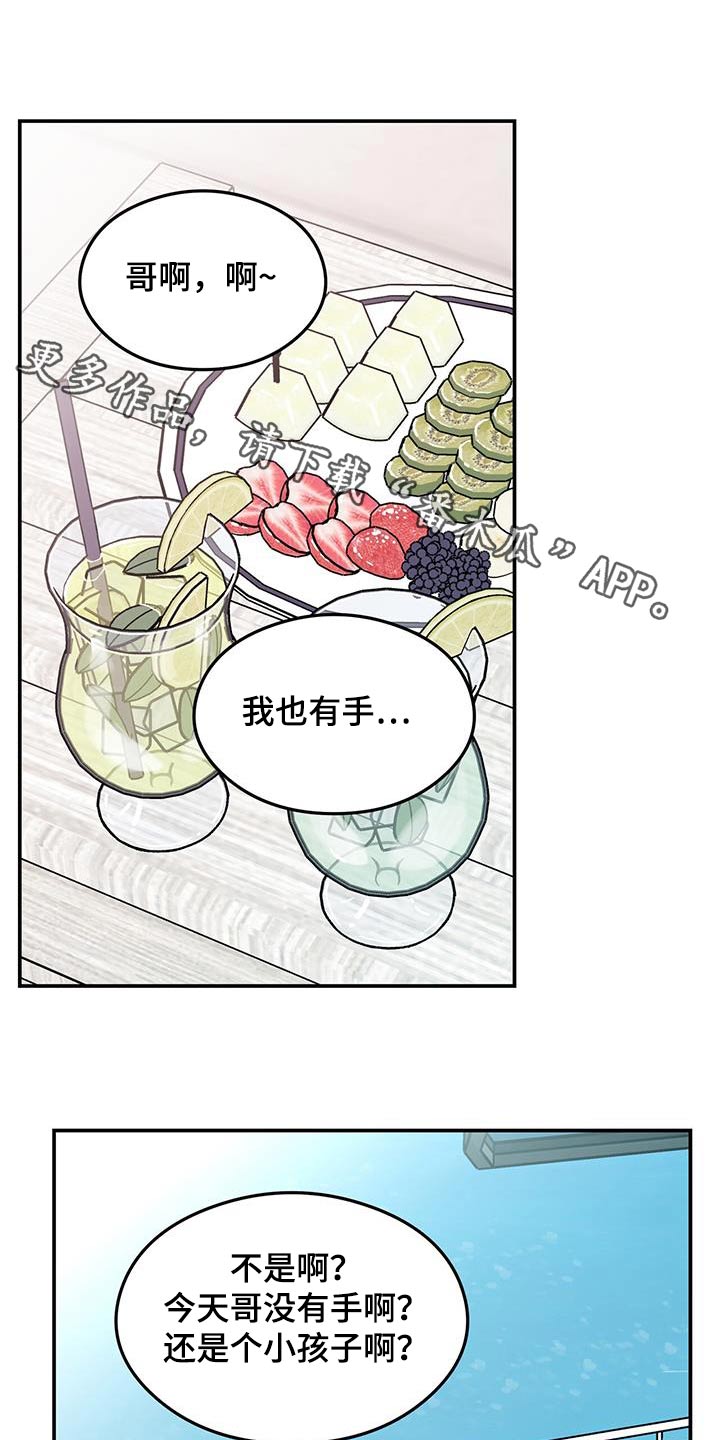 恋爱演习介绍漫画,第188章：【第三季】未来如何1图