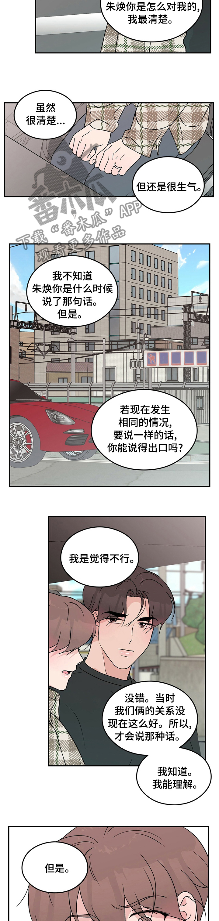 恋情歌漫画,第82章：【第二季】多少钱2图