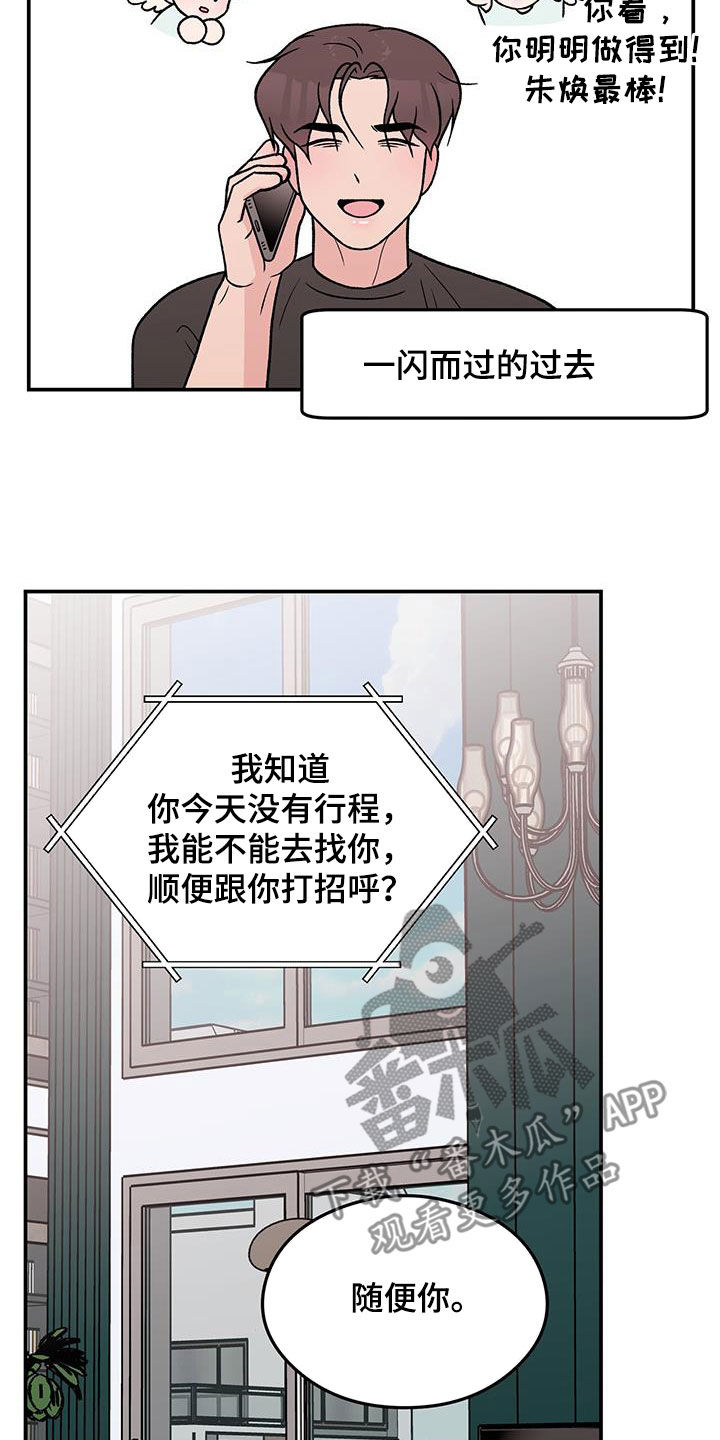 恋情视频片段漫画,第158章：【第三季】新经纪人1图